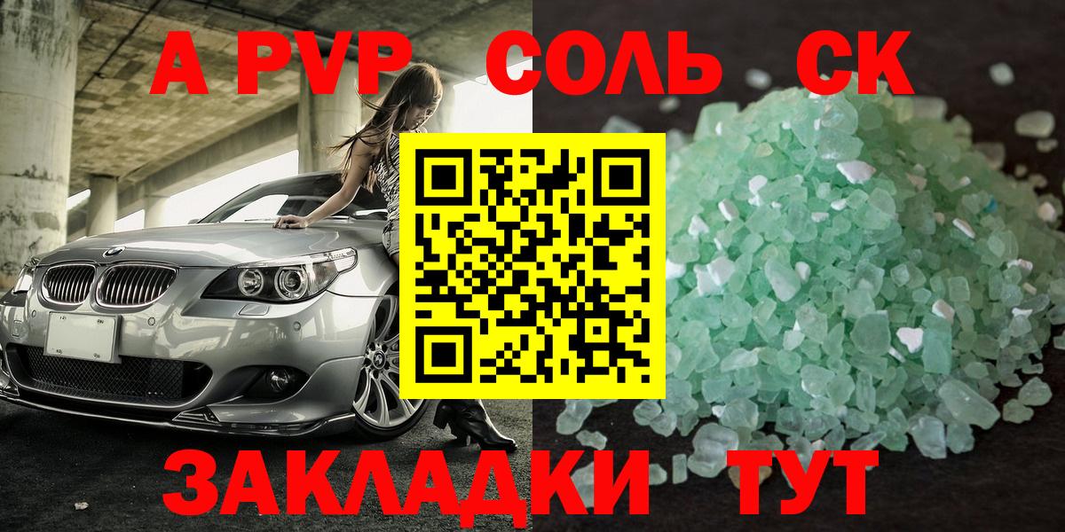 Alfa_PVP СК  A PVP крисы CK  Барнаул  цена   Alpha PVP кристаллы  Вход с VPN 