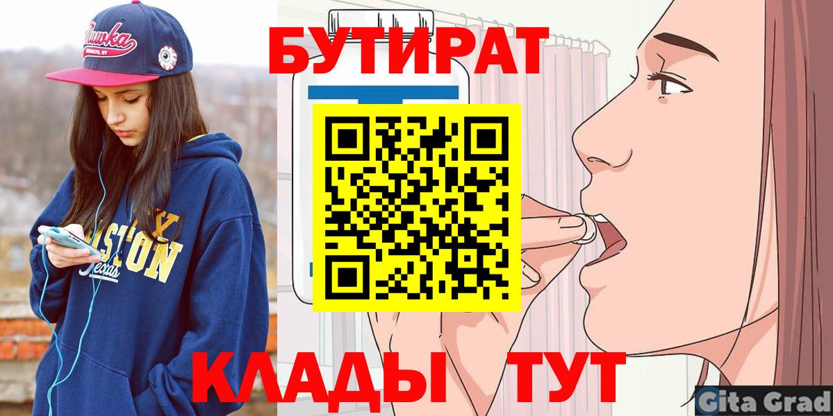 Бутират бутик  Вход с VPN  Барнаул 