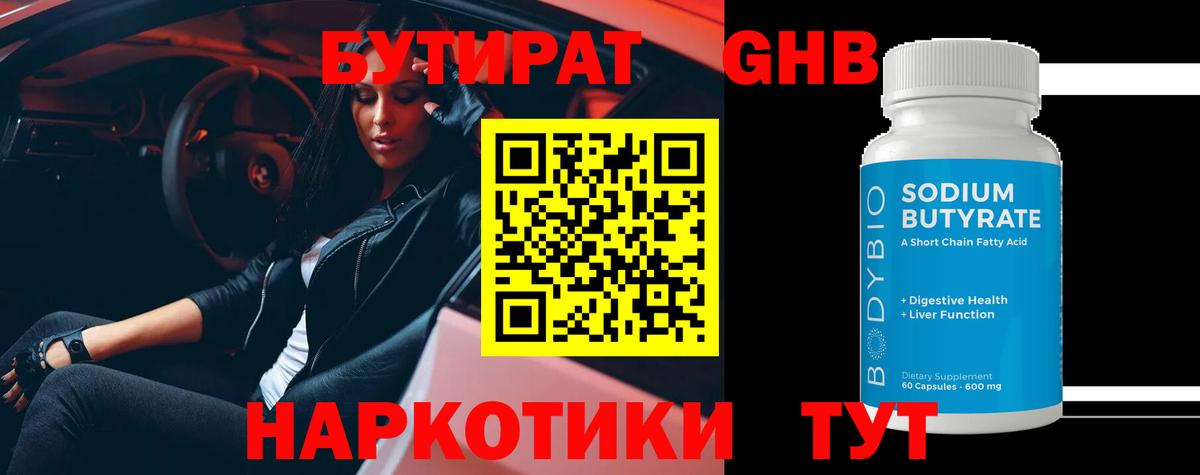 БУТИРАТ BDO 33% Барнаул