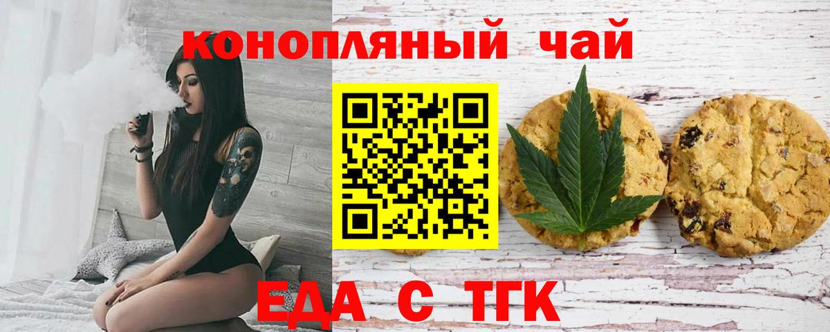 Еда ТГК марихуана  Вход с VPN  Барнаул 