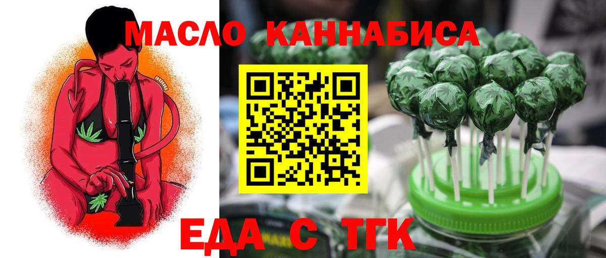 Еда ТГК конопля Барнаул