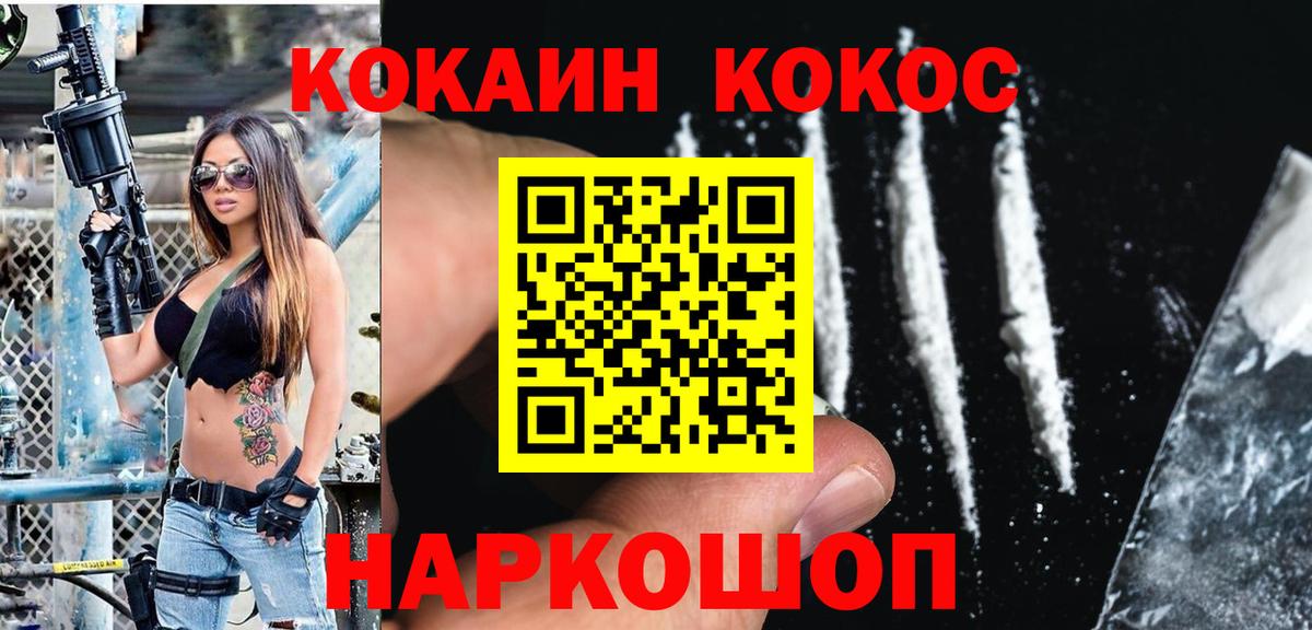 Кокаин 99% Барнаул