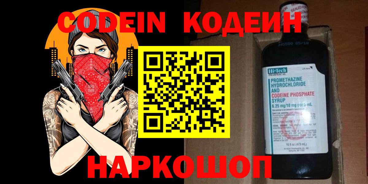 Кодеиновый сироп Lean Purple Drank Барнаул