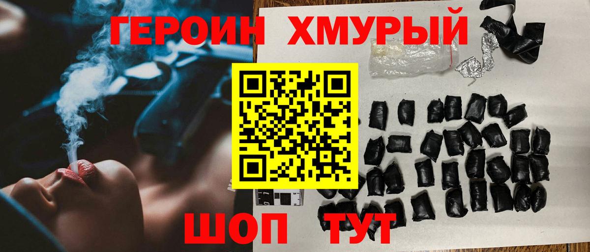 ГЕРОИН хмурый  Вход с VPN  Барнаул 