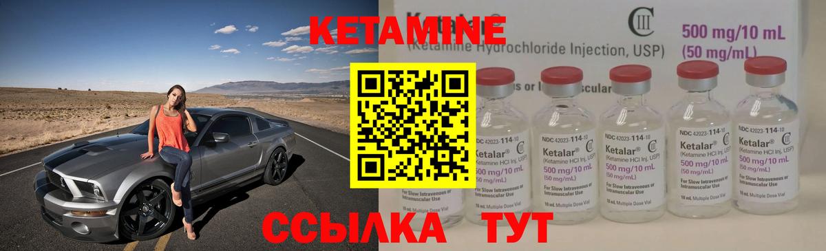 Кетамин ketamine Барнаул