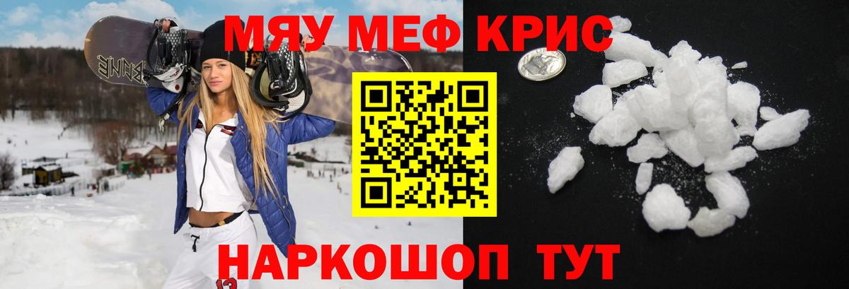 Барнаул  МЯУ-МЯУ mephedrone  Мефедрон  Вход с VPN 