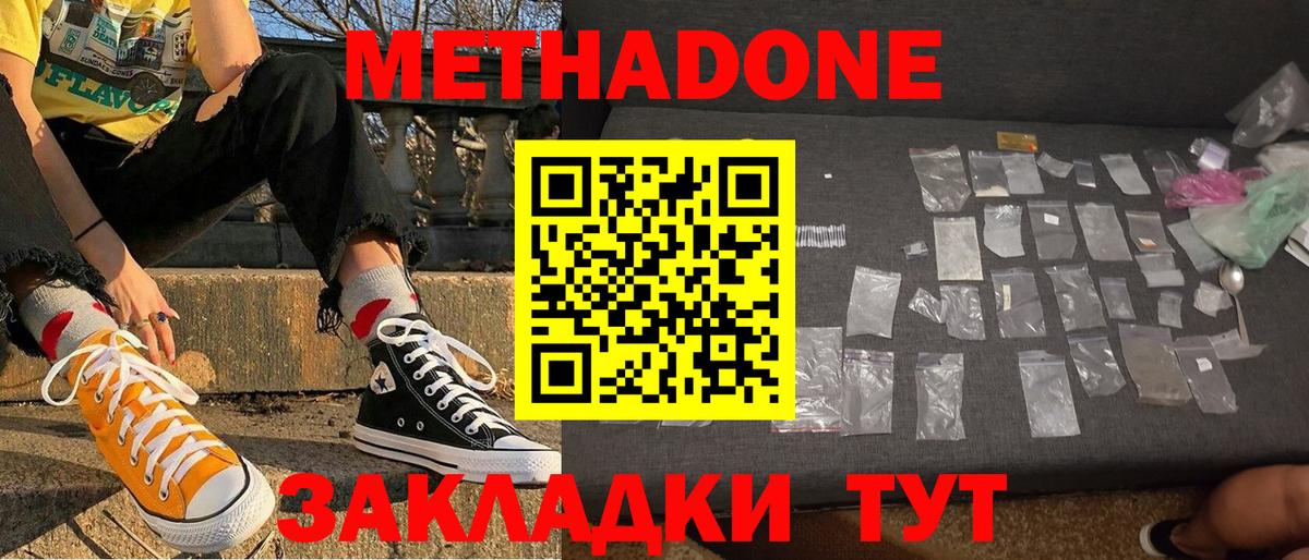 Метадон methadone Барнаул